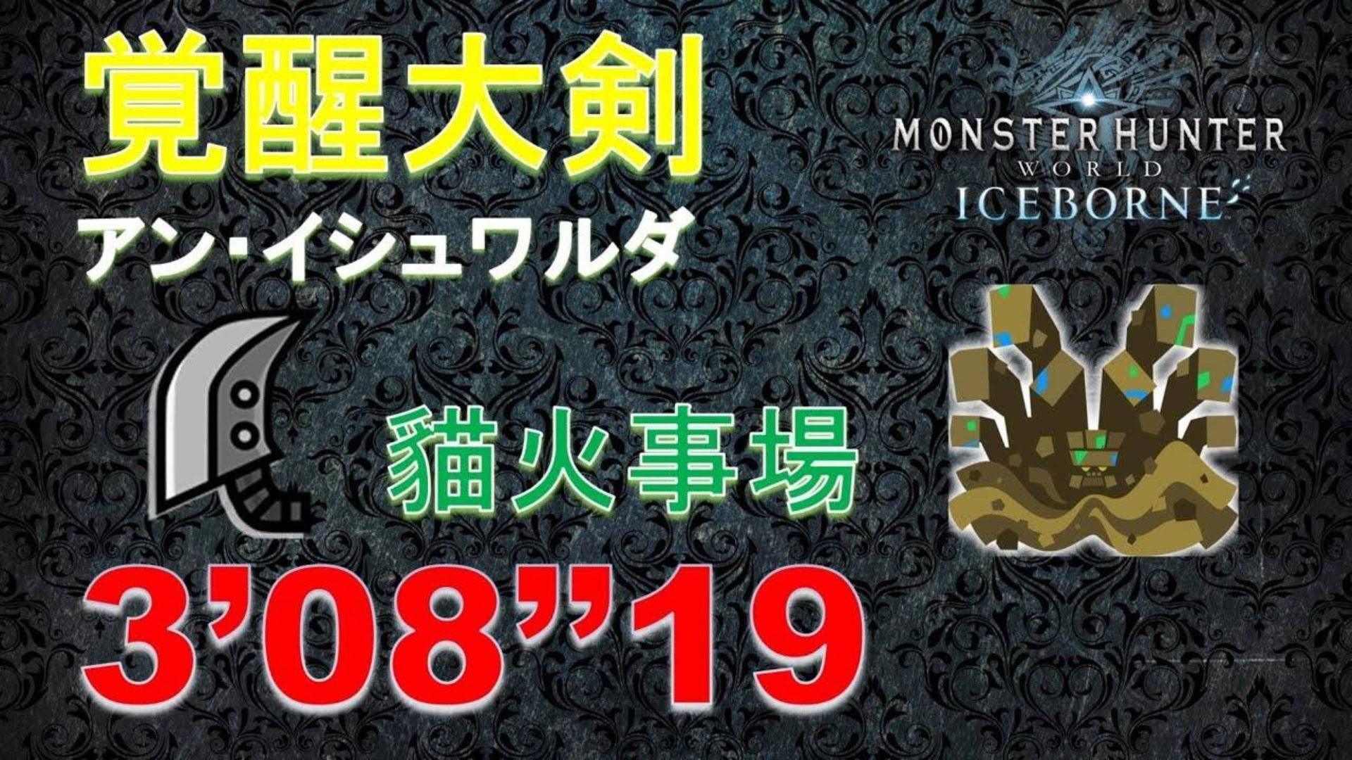 【搬运】(2P更新2:58)天地煌啼龙 觉醒大剑 3:08(猫火)